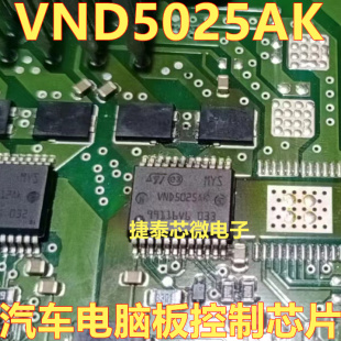 VND5025AK 汽车电脑板易损电桥驱动芯片 原装正品 质量保证