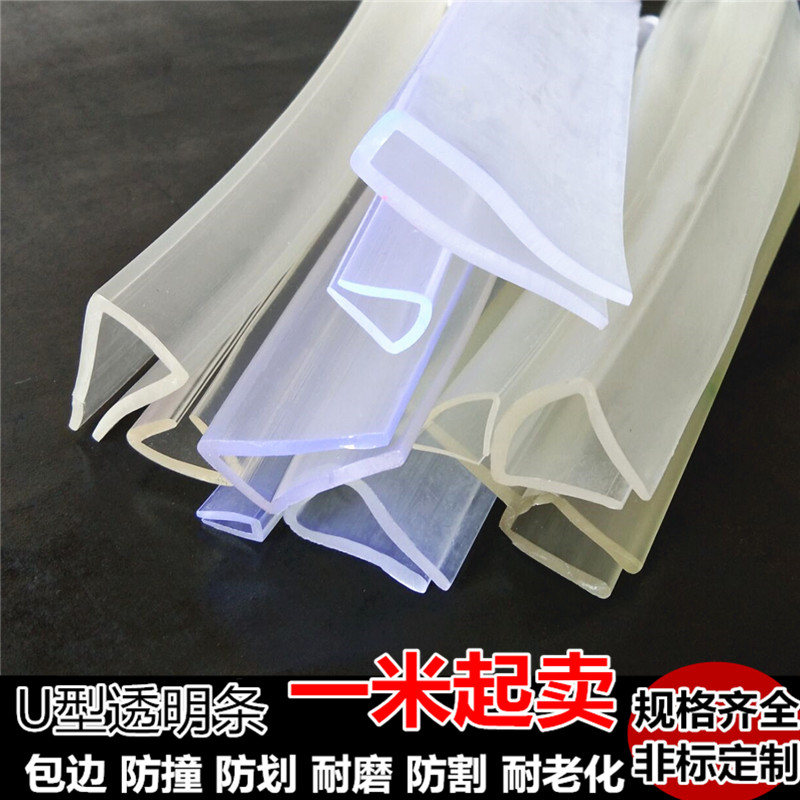 透明型包边条玻璃卡槽保