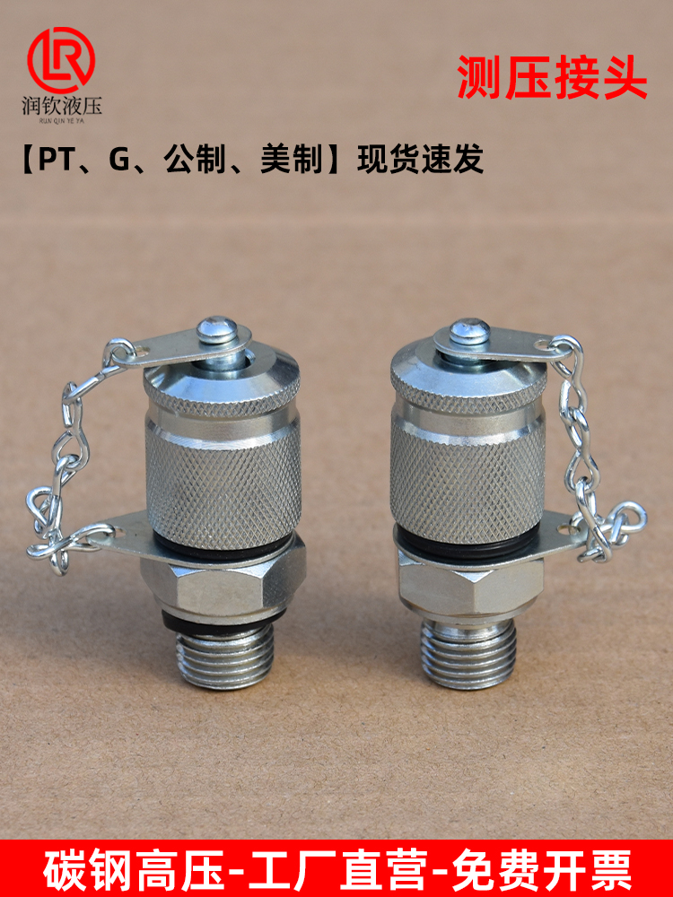 液压测接头高试公制英美