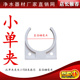 大双夹 纯水机净水器配件 小 大单夹 子母夹滤芯卡座固定 小单夹