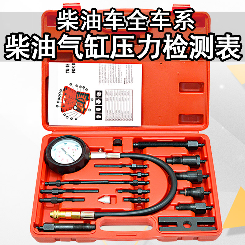 妙威柴油车气缸压力表全