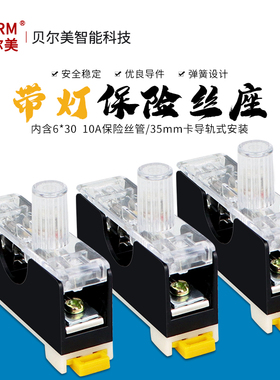 FS101保险座 带指示灯保险丝座 6×30保险座 导轨式10A保险丝