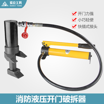 消防液压开门器破边缘抬