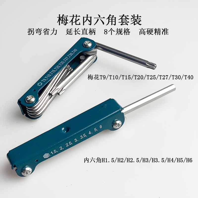 折叠收纳硬内六角套装扳手TT10带孔梅花便携户外多功能螺丝刀改锥