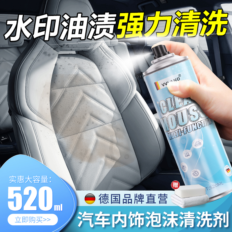汽车内饰水渍水印清洗剂顶棚布织布坐垫座椅油渍沫泡去污清洁神器