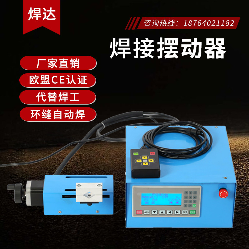 焊接摆动器 摇摆器 变位机 焊接小车摇摆头 鱼鳞纹摆动埋弧焊摆动
