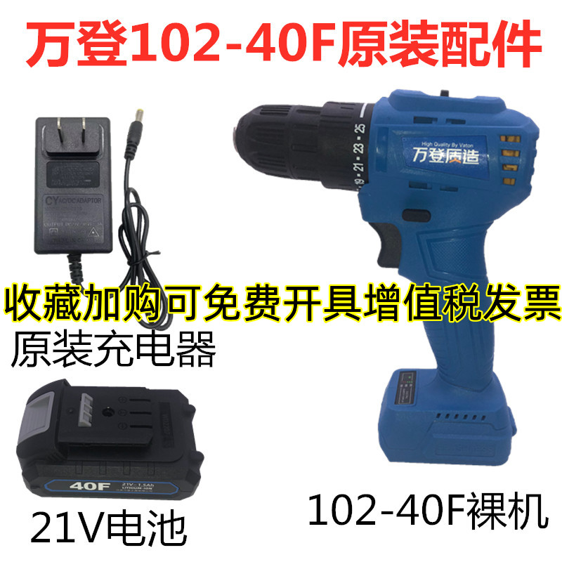 万登无刷充电钻102-40F原装配件机身21V电池原装充电器配套工具箱