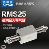 亚德客气动磁耦合无杆气缸RMS25X50X100X150X200X300X400 SAS加磁