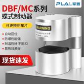 20自回位空压蝶式 德国进口气动刹车气缸DBF 制动器数控