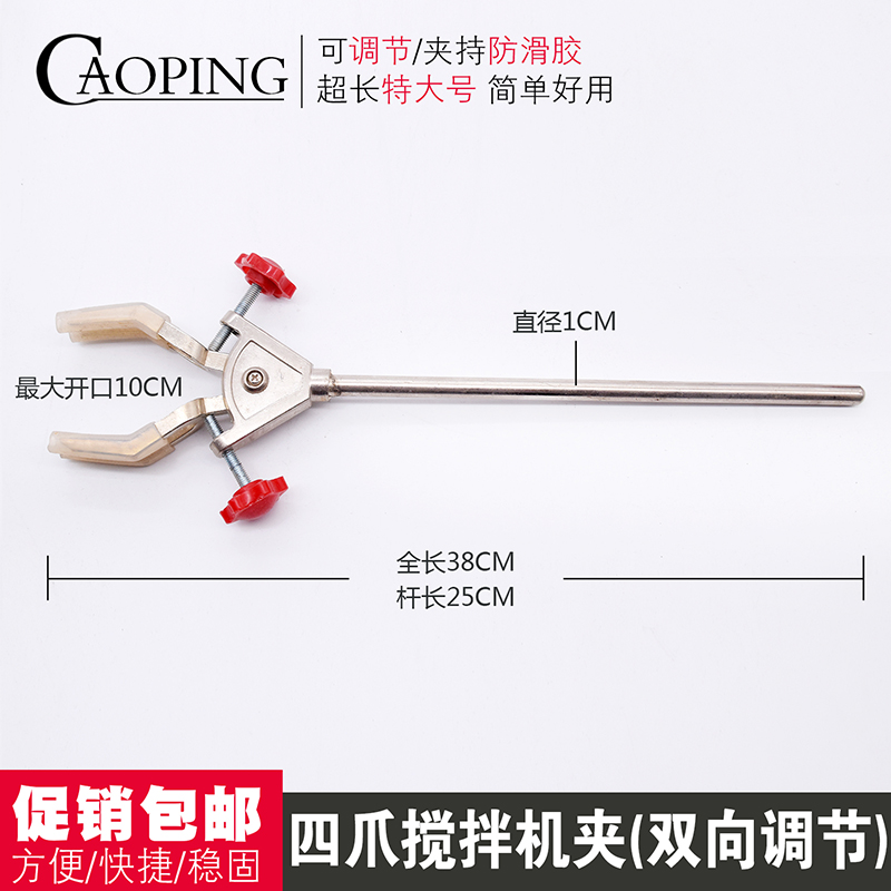 万用夹搅拌机四爪冷凝管