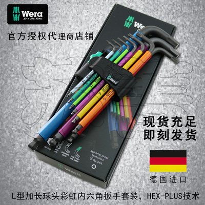 德国维拉彩色公制件套加