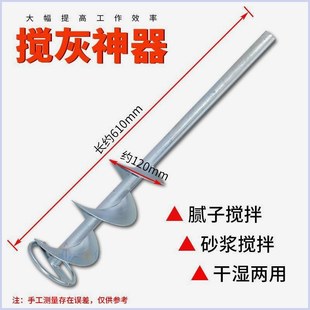 水钻搅灰杆电锤冲击钻瓦工螺旋拌灰杆搅灰器搅拌杆用 加厚蜗牛款