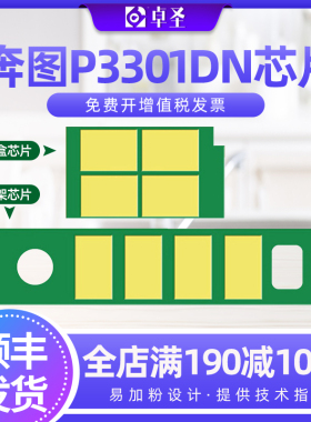 适用奔图P3301DN硒鼓芯片P3301DN粉盒P3301DN碳粉P3301D TL-463墨