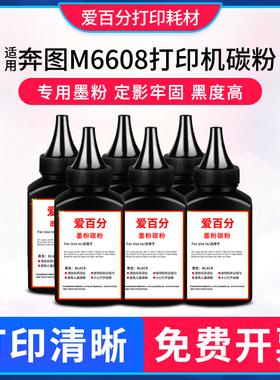 适用奔图PD-208碳粉Pantum P2508 M6508 M6558 M6608打印机墨粉