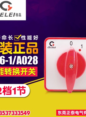 GELEI/格磊 万能转换开关 LW6-1/A028 组合开关 倒顺 银触点 LW6