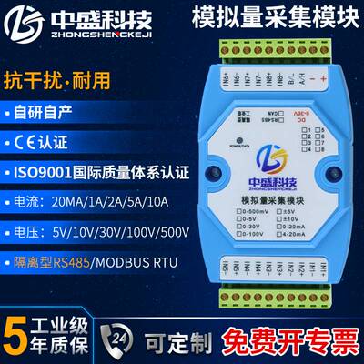 电压流模拟量采集块转隔