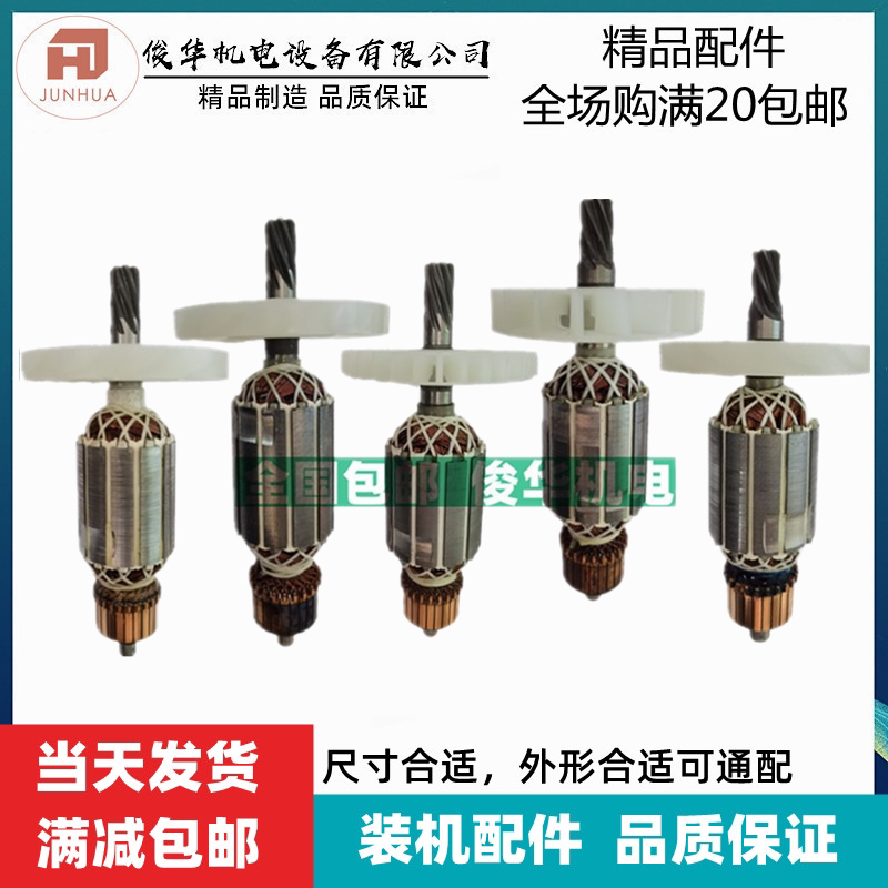 国产小型电镐转子系列0810/0835/0840/0841/0810加长转子包邮