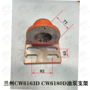 CW6180D车床油泵支架 兰州机床厂CW6163D 油泵座