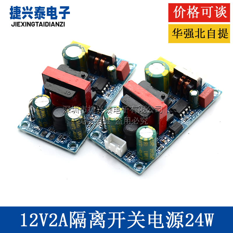12V2A开关电源板12V24W25W 隔离开关电源 AC-DC电源模块 带端子