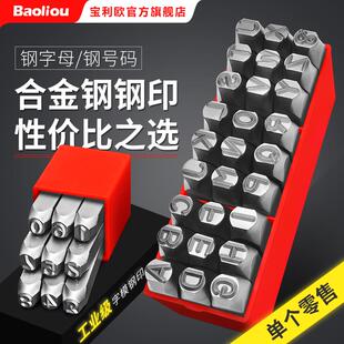 字模钢印钢字码冲子数字英文定制钢冲工具字头刚印钢号码打号模具