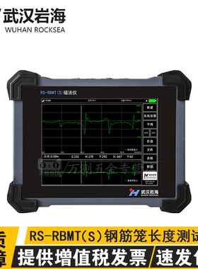 武汉沿海RS-RBMT（S）钢筋笼长度测试仪钢筋笼长度磁法检测仪。