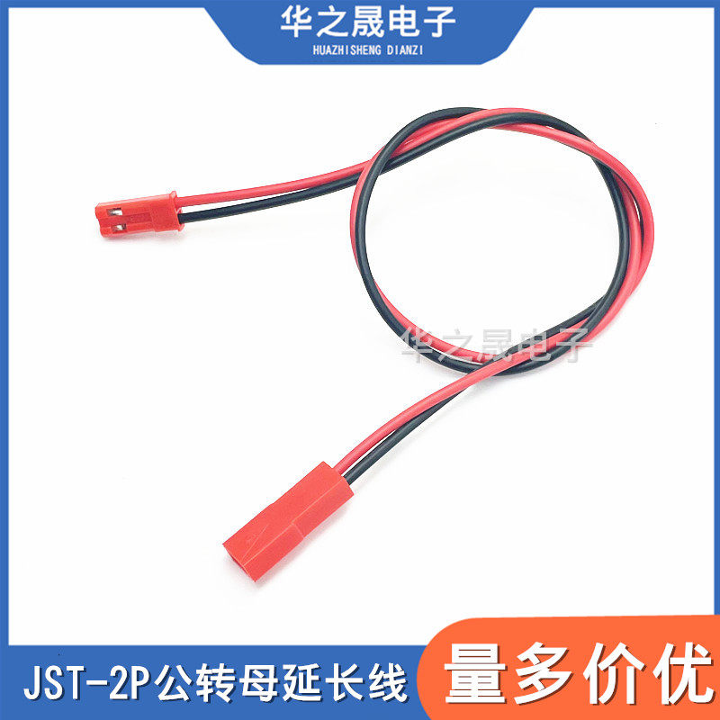 JST-2P公转母延长线led灯串电池转接线电子线一线公母双头端子线