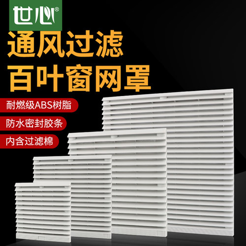 百叶窗网罩轴流风机配电