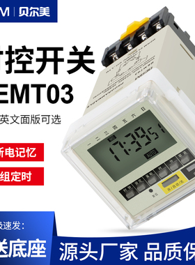 BEMT03循环定时器微电脑时控开关ZYT03时间控制器定时开关DHC8