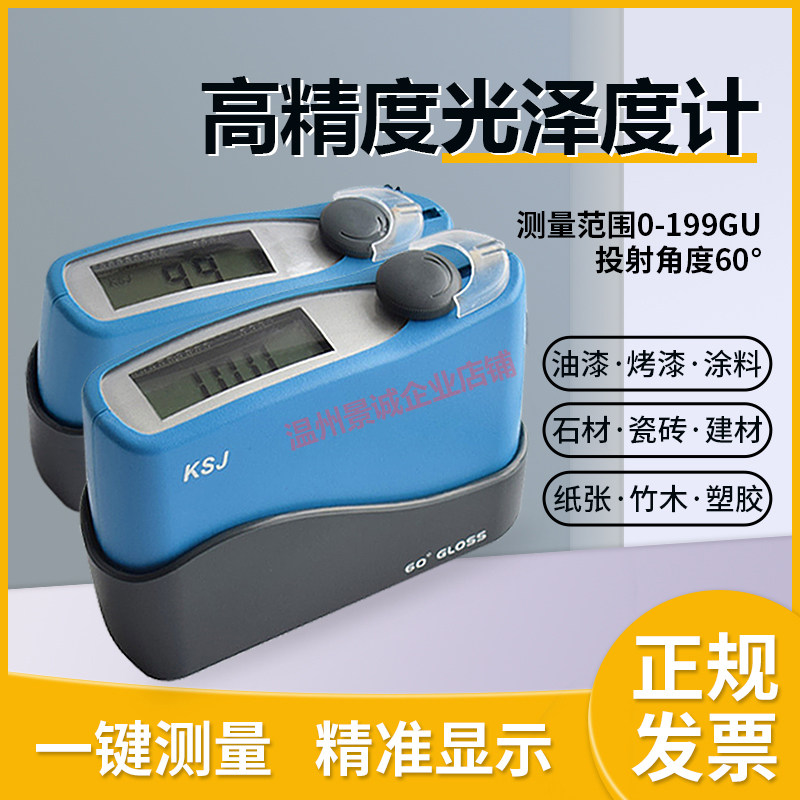 科仕佳 MG6-S1光泽度仪 油漆墨瓷砖涂料测光计 测量范围0-199GU