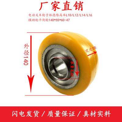 电动叉车轮子林德堆高车L10L12L14L16辅助轮平衡轮140*55/60-47
