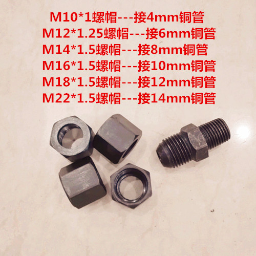 铜管接头M12*1.5-接6/8/10mm扩口接头铜管铁接头M12-6MM转换接头