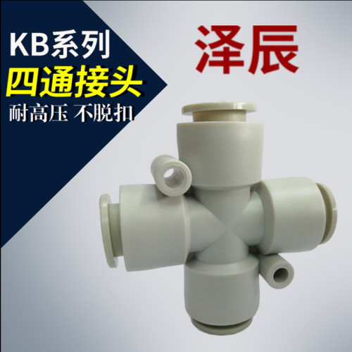 十字四通接头气动快速接头KB2TW/KQ2TW04 06 08 10 12-00
