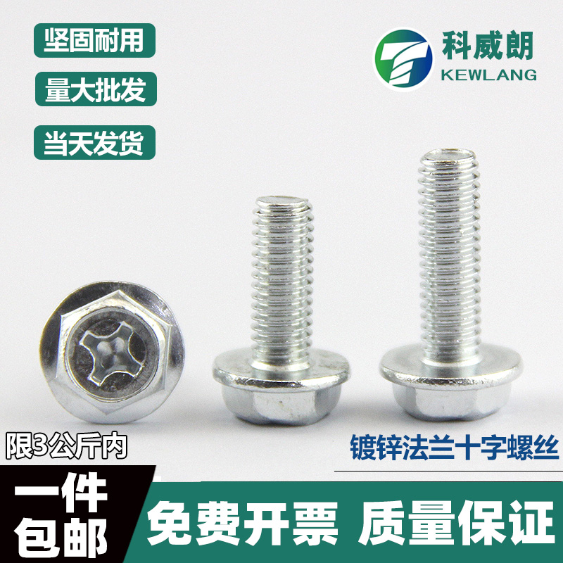 铁镀锌十字法兰螺丝外六