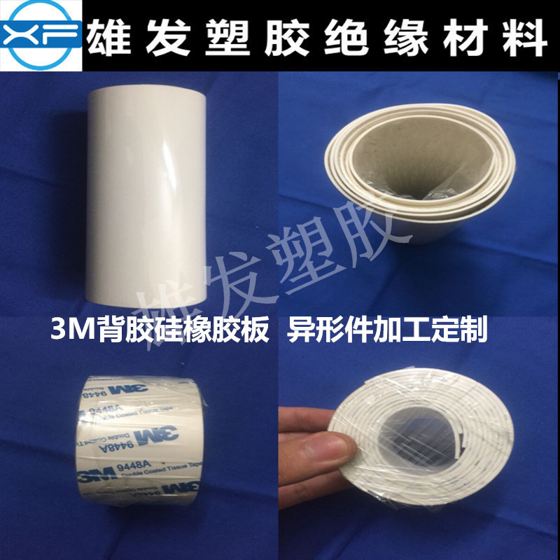 硅胶板3M单面背胶垫片密封条自粘硅胶皮0.1 0.3 0.5 1 2 3 4 5mm