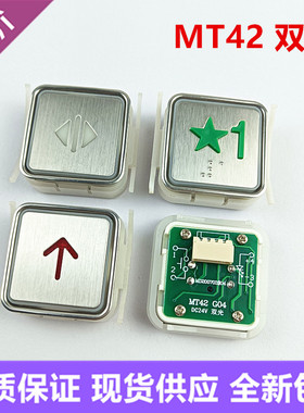 蒂森电梯按钮MT42A G41方形按键MT42G04字片箭头数字开关 双光