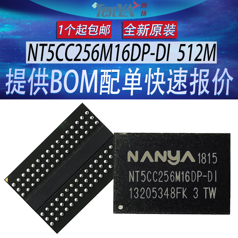 全新NT5CC256M16DP-DI南亚512M颗粒DDR3内存FBGA96存储器运行芯片