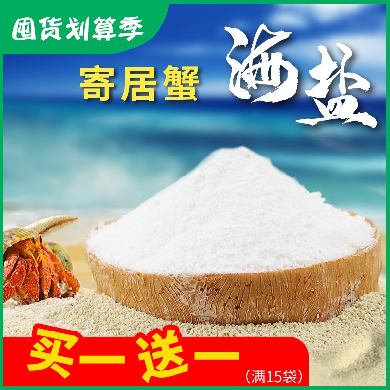 寄居蟹专用海盐天然高钙