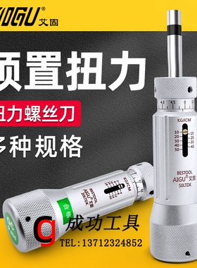 AIGU艾固扭力螺丝刀-空转式扭力计 3 6 12 20 30 50 100LTDK