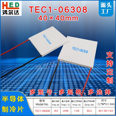 半导体制冷片工业医疗温