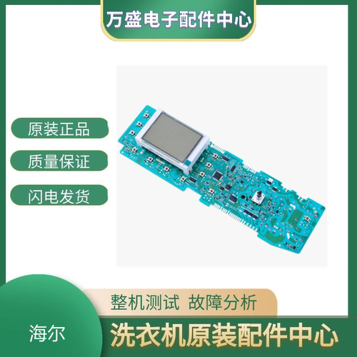 适用于海尔滚筒洗衣机电