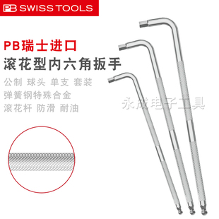 瑞士PB滚花内六角扳手单个进口加长L型球头防滑内六方3212 3456mm