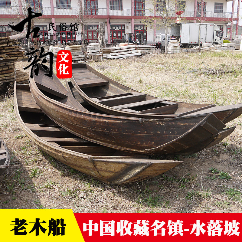 老木船民俗老物件怀旧收藏老式木渔船 景区观光船 实木旧船老河船