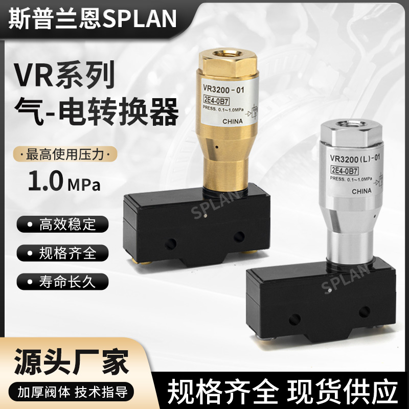 转换器信号开关系列气电