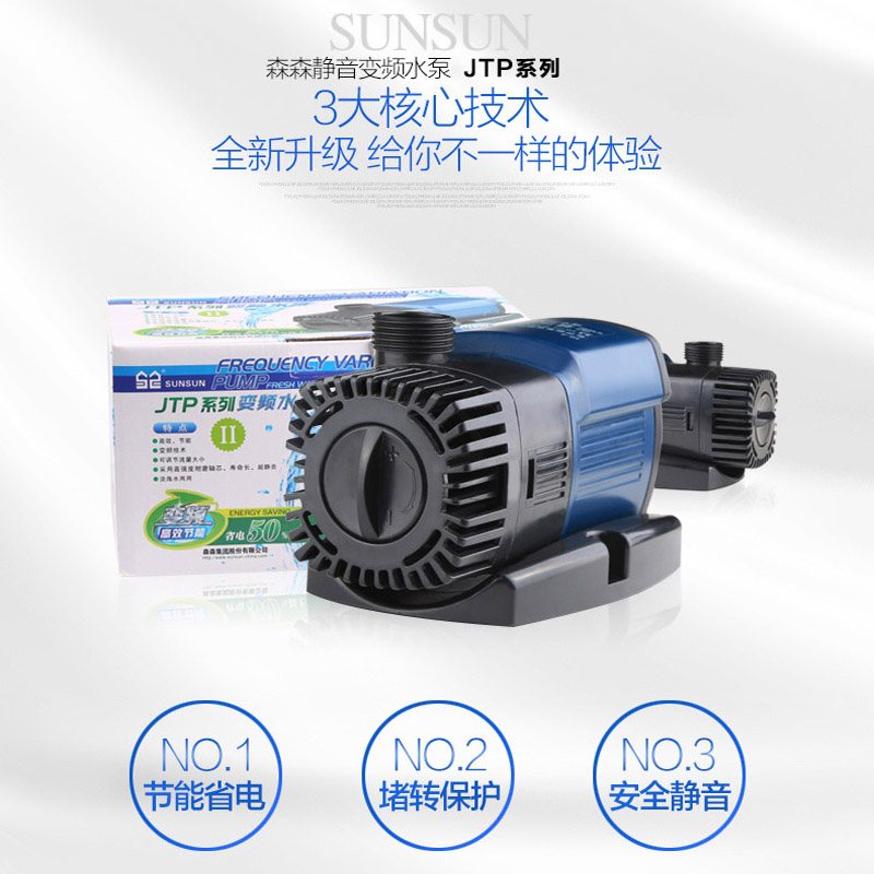 森森JTP系列变频水泵鱼缸节能静音潜水泵小型鱼池水泵循环过滤泵