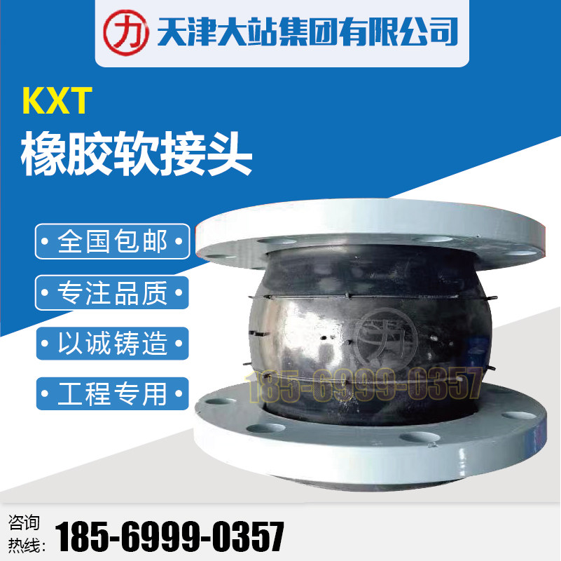 天津大站阀门橡胶软接头KXT力字牌软接头力牌可曲挠管道减震器阀