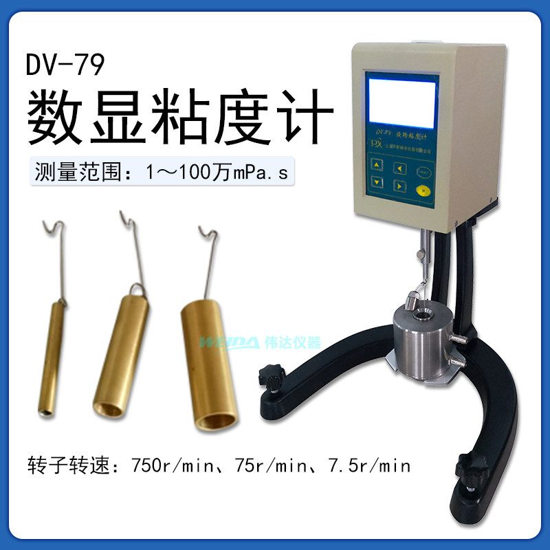 上海产DV-79旋转粘度计非牛顿型液体粘度测量仪树脂橡胶炼乳数显