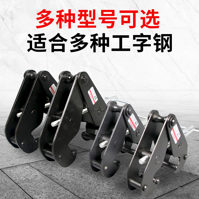 沪工工字钢夹钳钢轨轨道夹持器工字钢固定夹吊具钢板吊钳吊装夹具,农机/农具/农膜,叉,淘宝优惠券,粉丝福利购,淘宝优惠卷