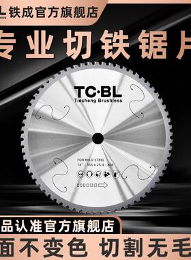 铁成金属冷切锯片10寸14寸切铁锯片钢筋切割片建筑螺纹钢材冷切片