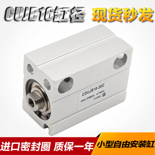 优型小型自由安装缸CDUJB16-4/6/8/10/15/20/25DM/S双动单动CUJB