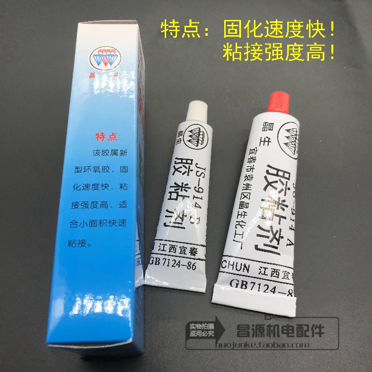 高温快速胶粘剂密封环氧